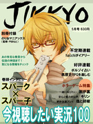 【JIKKYO】5月号