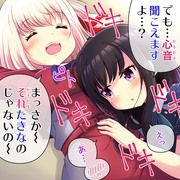 でも…ドキドキ聞こえますよ…？