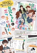 【C100新刊】お兄ちゃんと三つ子の妹たちまとめ本