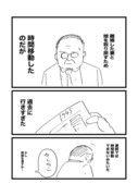 時間移動おじさん