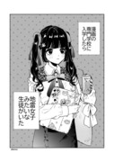 漫画専門学校入ったら地雷女子がいた