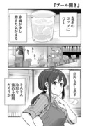 行きつけの店で店員さんと初夏を迎えてしまう漫画