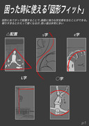 構図に困った時に使える「図形フィット」