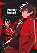 【web再録】LosstimeRecord 後半