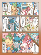 【ポケモン】ブイズ漫画詰め