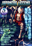 JAPANESE LEGEND-日本昔話-５月号