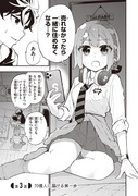 登録者100万人インフルエンサー妹と売れない漫画家兄③