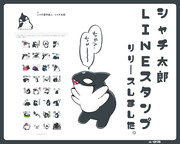 シャチ太郎LINEスタンプ