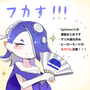 Splatoon３　漫画まとめ【ネタバレ注意】