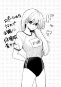 スポーツの日だったのでお嬢に体操服着せた