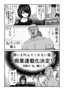 「願いを叶えてくれない魔人」のお知らせ