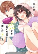 恋する(おとめ)の作り方⑤巻10/25発売！