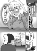 これからだんだん幸せになっていく怖い女上司８