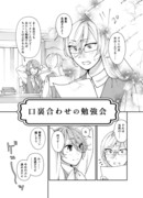 【創作百合】口裏合わせの勉強会 3