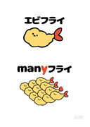 no.1830 『 manyフライ 』