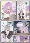 先輩への愛、最大強火マシュ＋もちマシュや駒ちゃん漫画