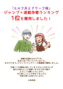 『ジャンプ+連載争奪ランキング』１位獲得のお知らせ