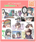 音カノちゃんLINEスタンプ4弾