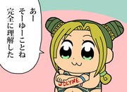 承太郎パパの事をポプテピ方式で理解した徐倫ちゃん