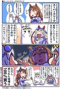 【ウマ娘】ウマ娘漫画まとめ31【漫画4枚】