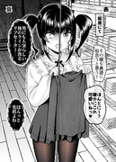 関わってはいけないタイプの娘が彼女になった【25】