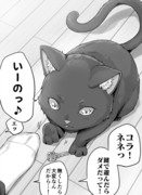 独占欲がつよすぎるヤンデレ飼い猫ちゃん9