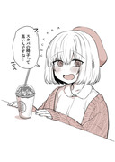 陰キャちゃん、初めてのスタバ