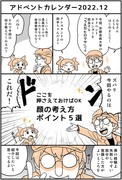 【講座】ここを押さえておけばOK　顔の考え方ポイント５選！