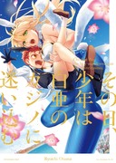 【C101新刊、予約開始】その日、少年は白亜のカジノに迷い込む