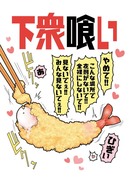 【C101新刊②】食べ物下衆本【サンプル】