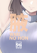 腋 WAKI NO HON