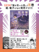 『猫を拾った話。』④巻、本日発売です