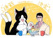 ねこまたとあさごはん連載決定!!