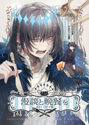 オベぐだ♂ご飯アンソロジー「漫談と晩餐を」表紙