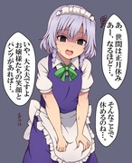 さすがの咲夜さんでも限界がある。