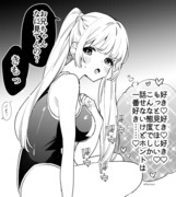 妹のスク水着姿にびっくりしてたらキモがられた