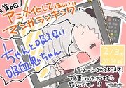 【アニメ化】ノミネートされました！【してほしい】