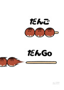 no.1908 『 だんGo 』