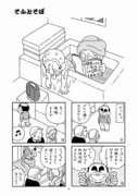 そふとそぼ93話「いつか何処かで」