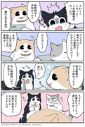 【創作漫画】ブラ猫第⑤部 集い編 第12話
