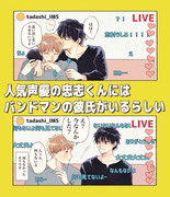 【創作BL】人気声優の忠志くんにはバンドマンの彼氏がいるらしい