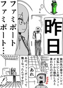 (超絶残念美人な)ファミマ店員