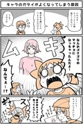 【講座】キャラのガタイが良くなってしまう原因