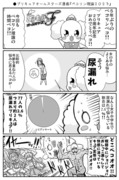 ●プリキュアオールスターズ漫画「ペコリン理論２０２３」