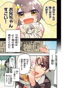 俺を嫌う妹が俺の漫画の大ファンだった（再掲）