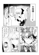 FGOバレンタインイベの思い出マンガ。