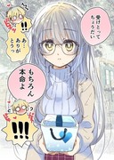 【3月特別編】さっちゃんのバレンタイン＆ホワイトデー