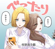 友達→彼女になったカップル