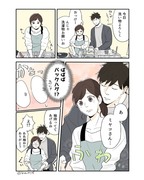 【妻と夫】バックハグ…!?