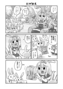 ウサギのプリンセス「にがおえ」